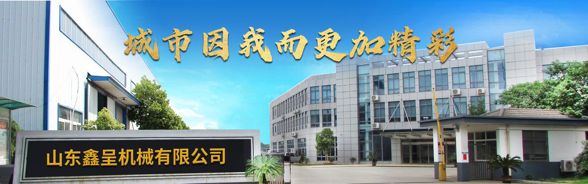 山東91视频免费播放機械（xiè）有限（xiàn）公（gōng）司