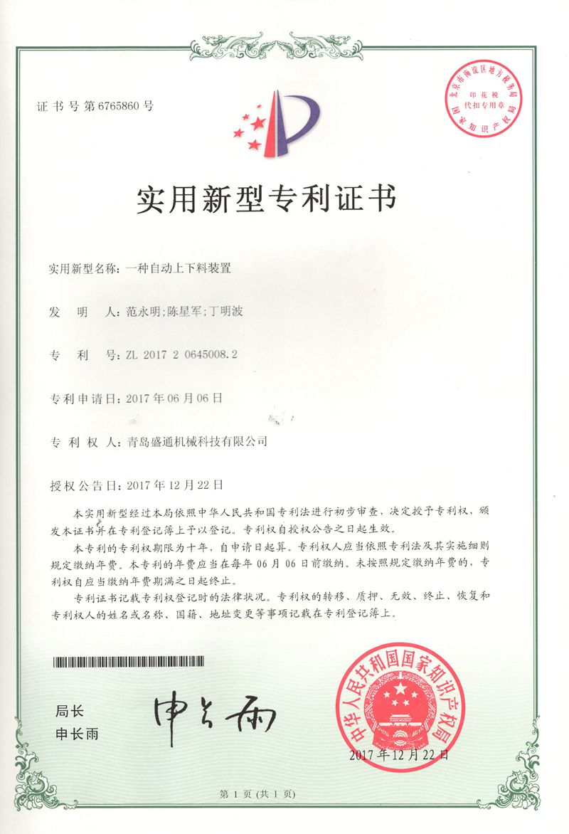 一種自動上（shàng）下料裝置