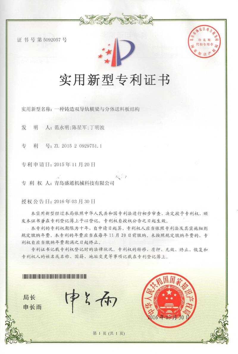一種鑄造雙導軌橫（héng）梁與分體送料板結構