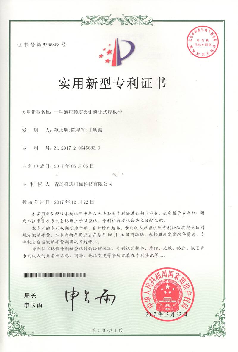 一種液壓轉（zhuǎn）塔夾鉗避讓式厚板衝