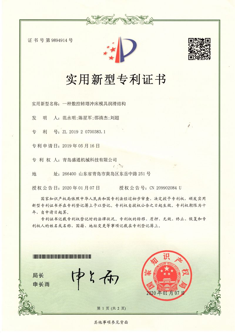 一種數控轉塔衝床模具潤滑結構