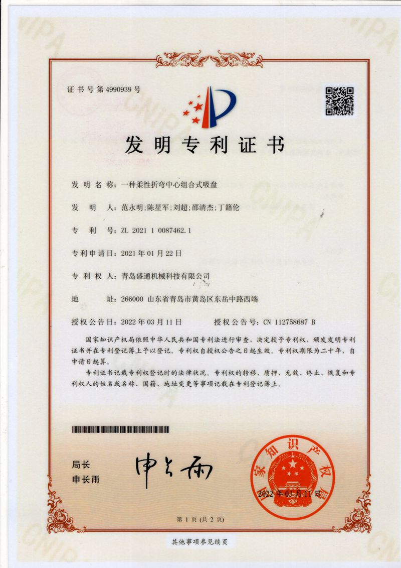一種柔性折彎中心組合（hé）式吸盤