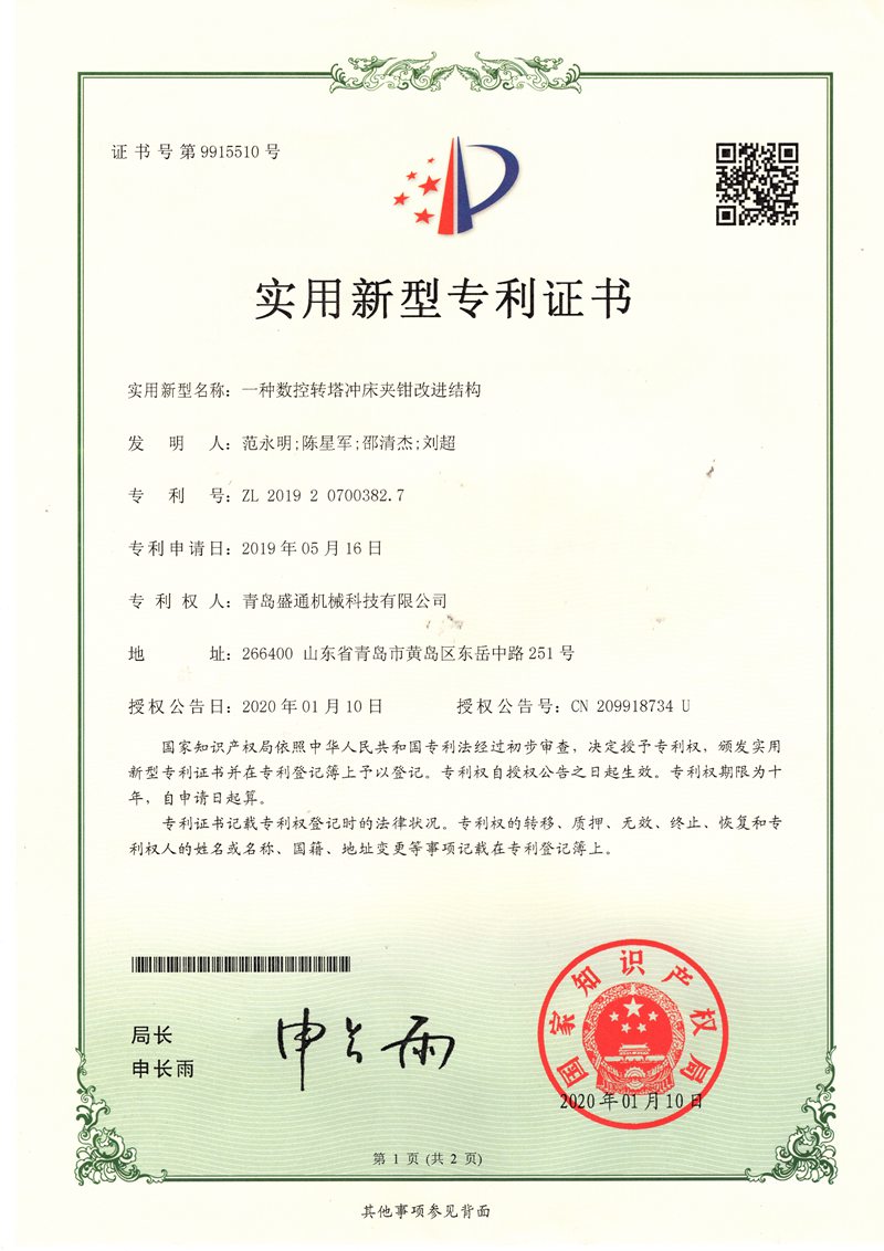 一種數控轉塔衝床（chuáng）夾鉗（qián）改進（jìn）結構