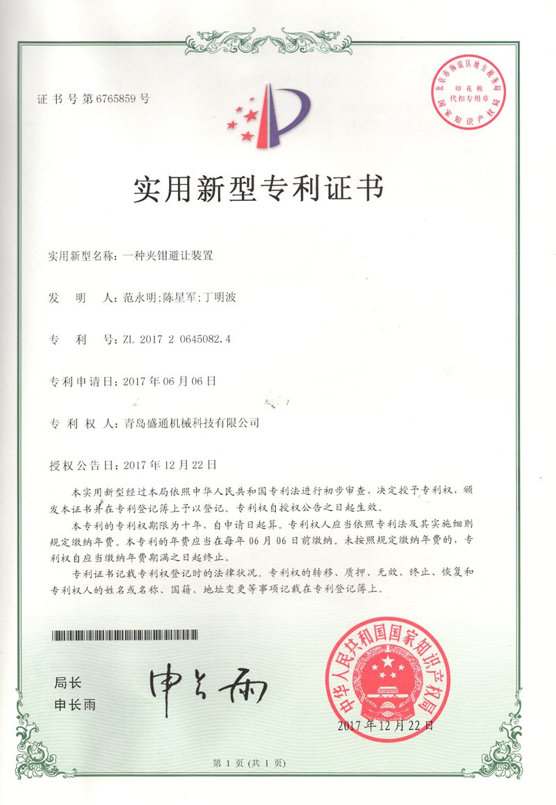 一（yī）種夾鉗避讓裝置
