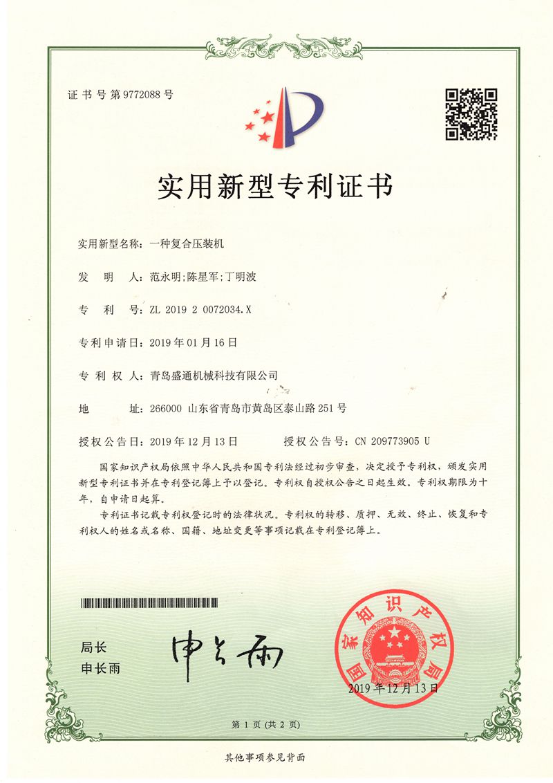 一種複合壓（yā）裝機