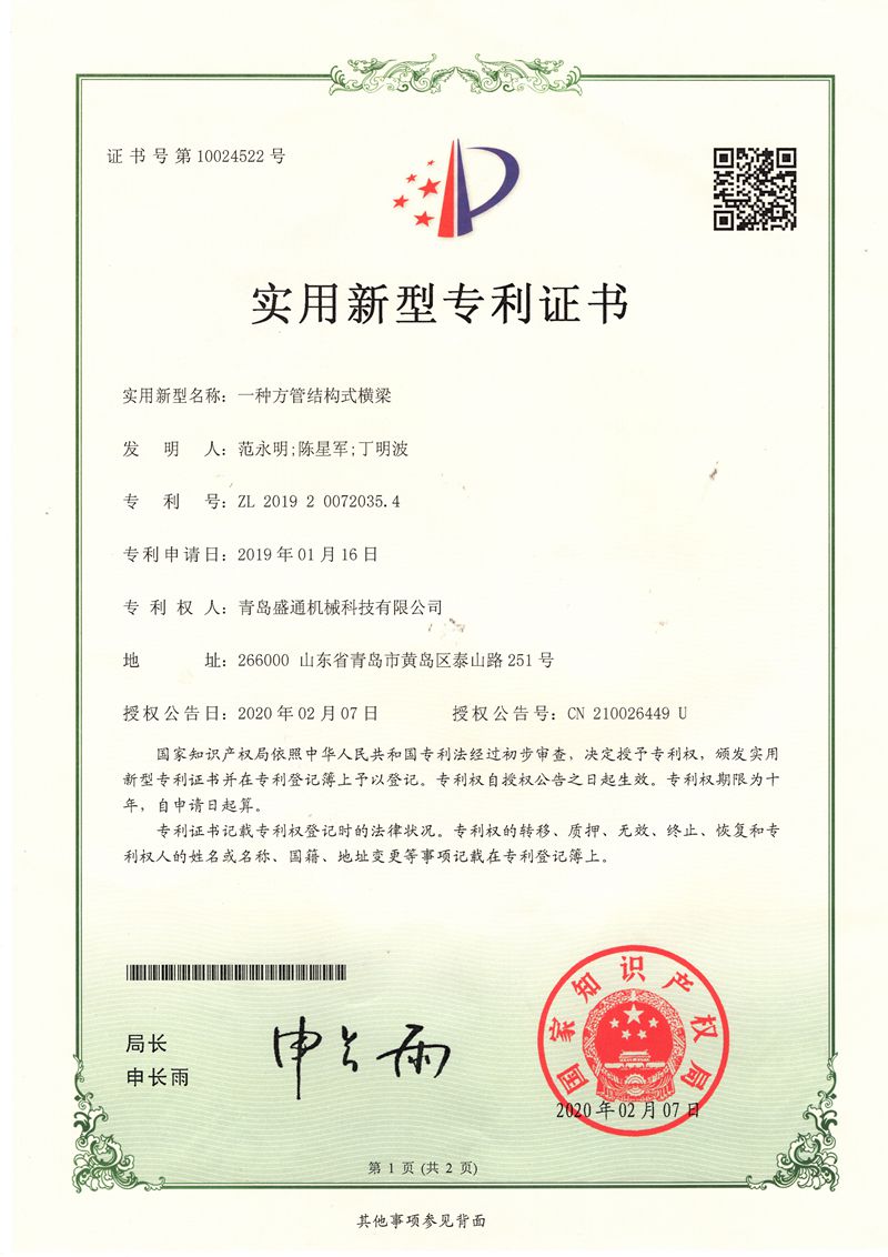 一種方管（guǎn）結構式橫梁（liáng）