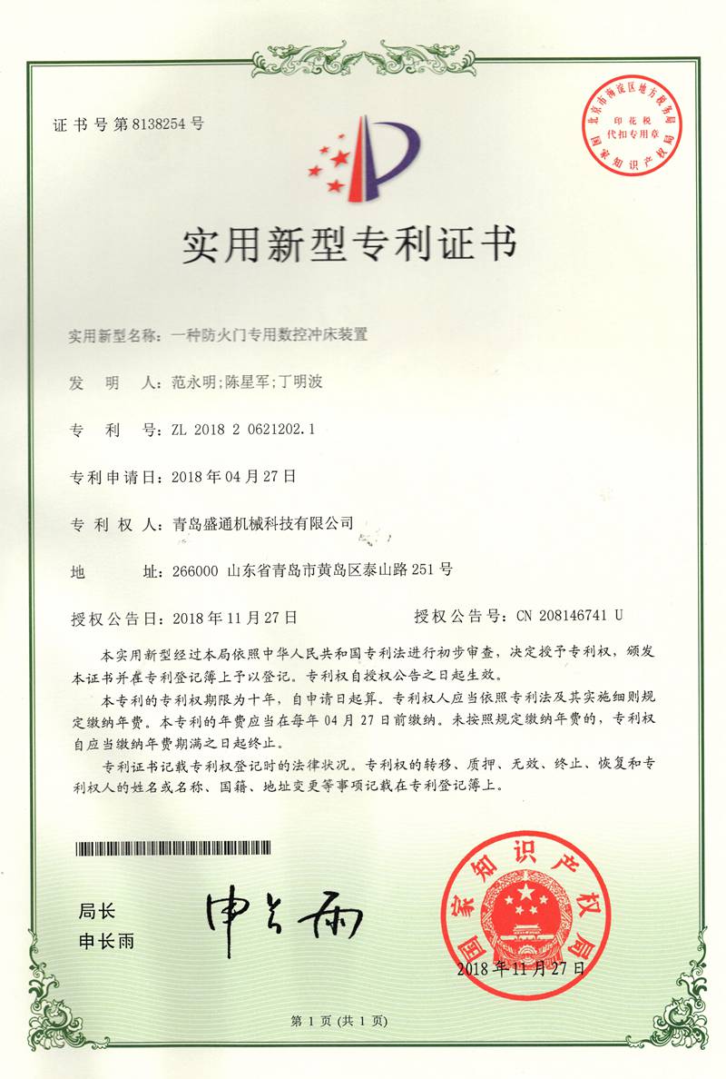 一（yī）種防火門專用數控（kòng）衝床裝置