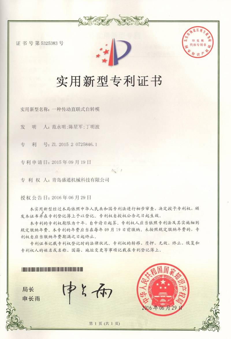 一（yī）種傳動直（zhí）聯式自傳模