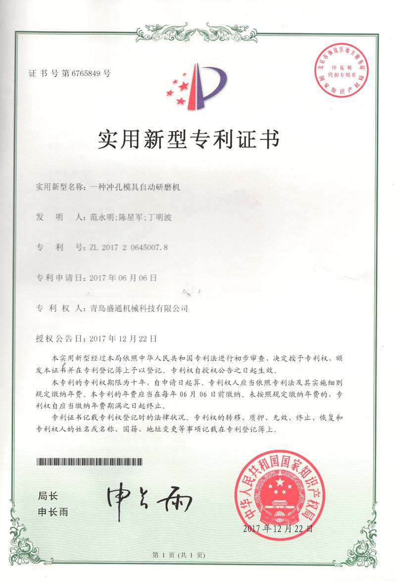 一種衝孔（kǒng）模具自動研磨機