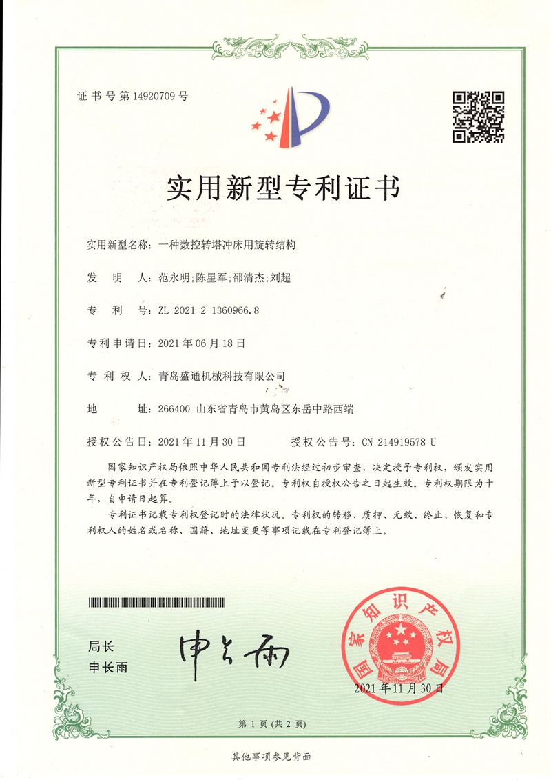 一種數控轉塔衝床用旋轉結構